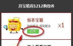 如何获取淘宝网1212红包 / 双12购物券怎么领