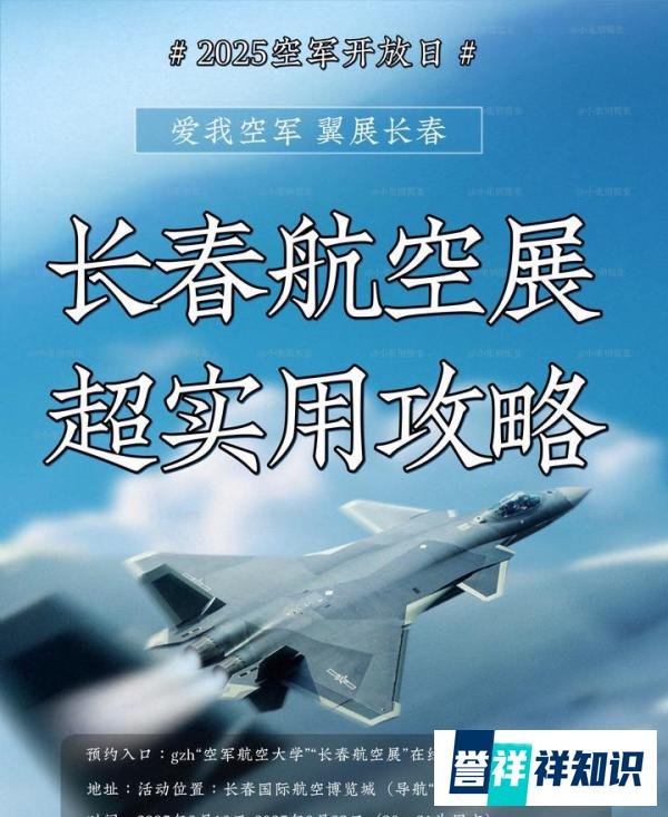 2025年长春航空展｜预约+交通+观展指南