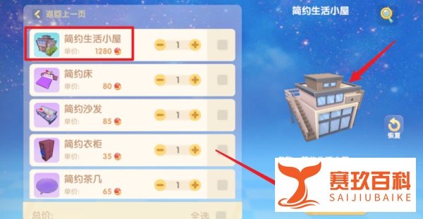 摩尔庄园双层小屋怎么获得？