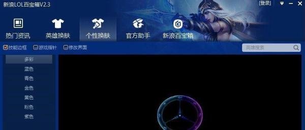 新浪英雄联盟百宝箱使用教程
