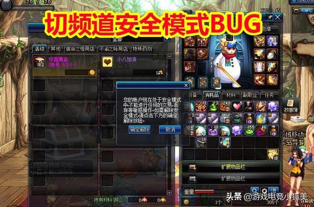 2023dnf安全模式怎么解除，DNF TP系统BUG困扰，玩家被坑