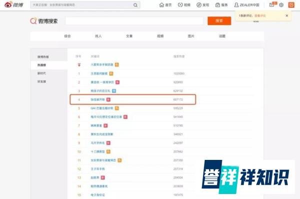 魅族开除文创总监张佳始末