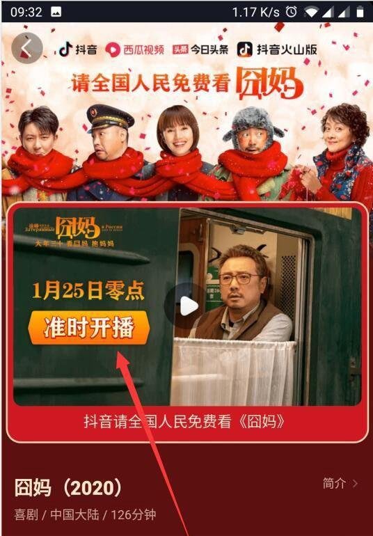 如何在抖音免费看囧妈