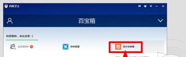 抢小米神器 抢小米手机软件——使用指南