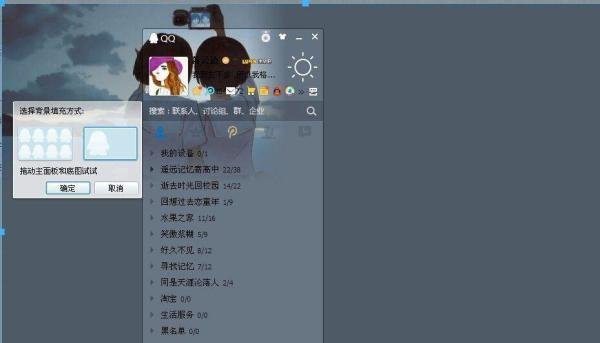 qq皮肤透明怎么弄