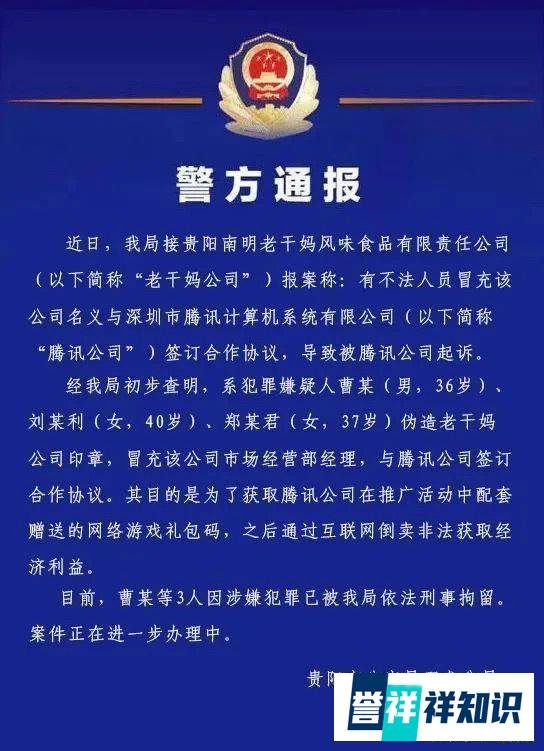 弘辽科技|互联网圈大佬腾讯起诉老干妈，警方：系3人伪造公章所为