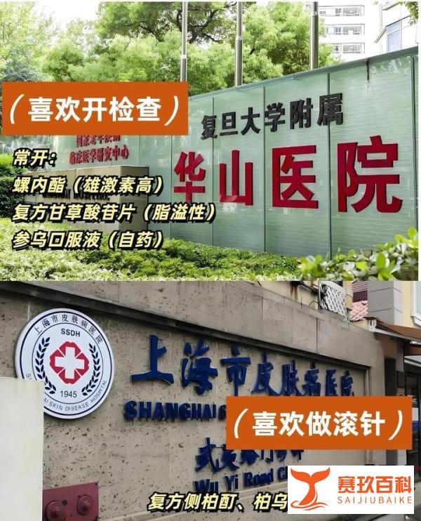 上海看脱发3年总结,华山、皮肤医院、中医院……