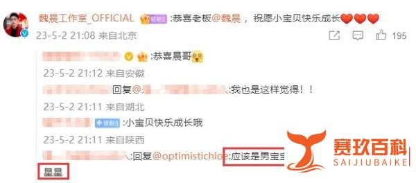 魏晨晒宝宝脚丫官宣当爹，暗示孩子是男孩，他官宣的日子也是大有玄机
