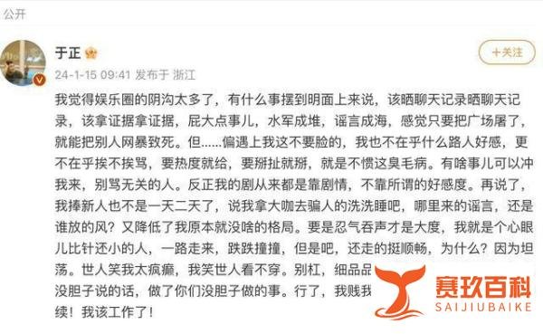 于正发文回应“阴阳”祝绪丹