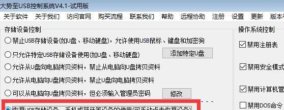 U盘被写保护非格式化解决办法