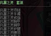 dnf风法异界套哪套厉害好?90风法搬砖刷图异界套