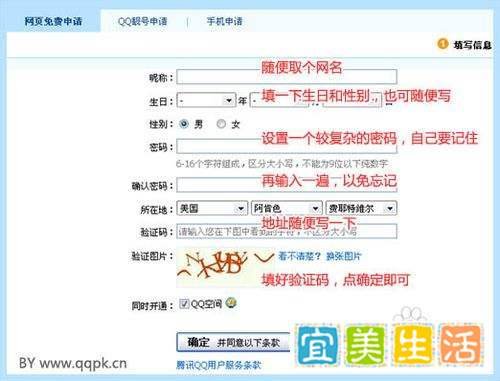 腾讯qq号码免费申请教程