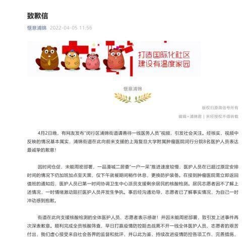 网传上海社区干部与外省医疗队冲突？上海回应！医护为本地人员，属地政府道歉