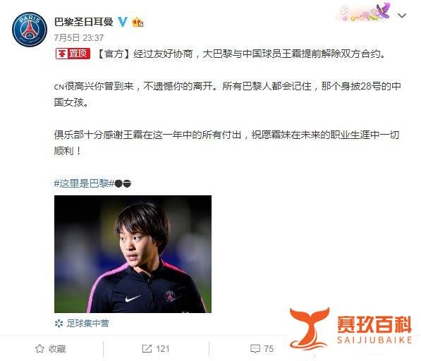 尘埃落定！巴黎女足与王霜成功解约，女超联赛一夜变天？