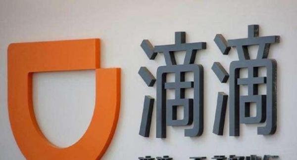 滴滴要开银行？官方回应无明确推进计划