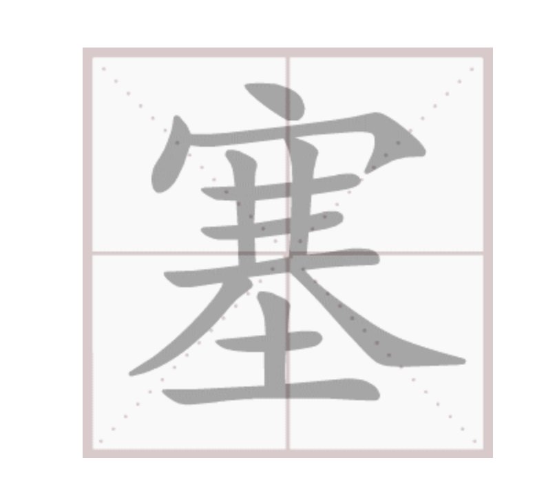 色字的拼音怎么打?