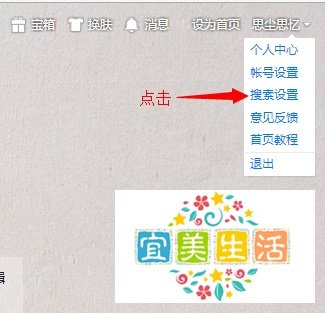 手把手教你打造专属个性百度首页和搜索设置