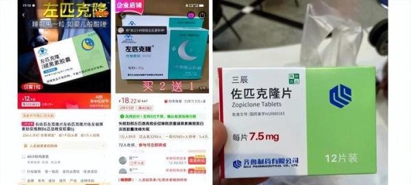 10万人买了山寨“安眠药”,这背后隐藏着怎样的真相?