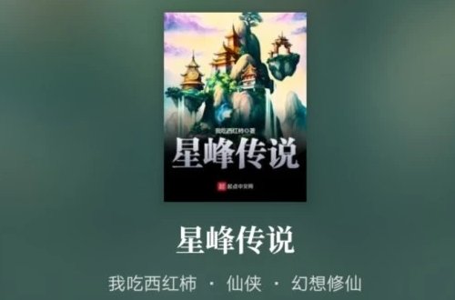 番茄十大公认最好看的小说