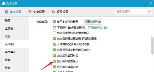 QQ会话窗口怎么设置？