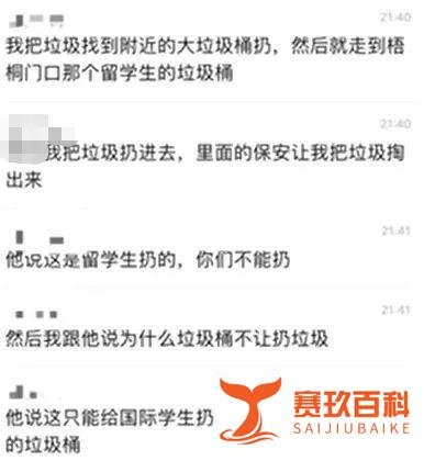 西安交大回应留学生宿舍专用垃圾桶事件！