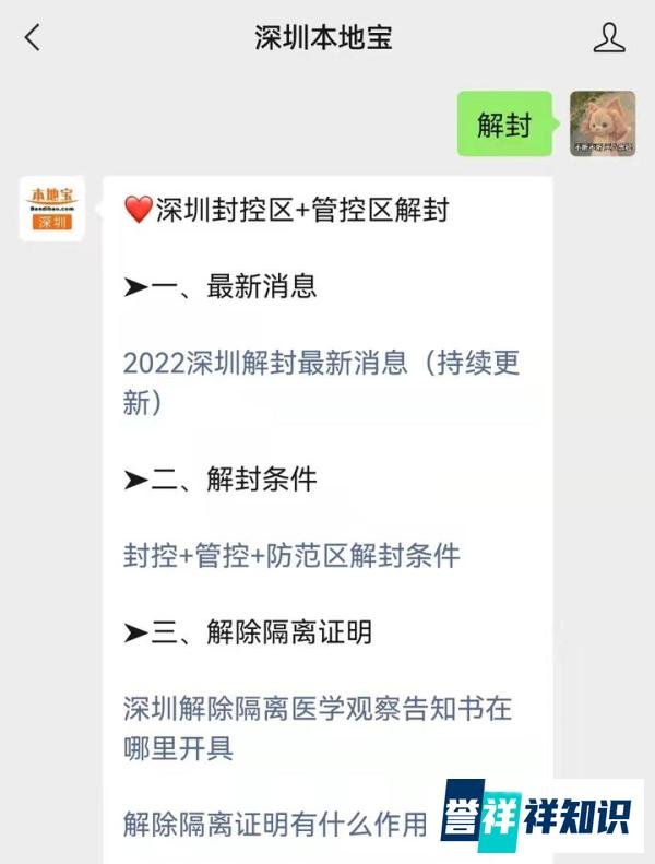 深圳解封之后可以回家吗