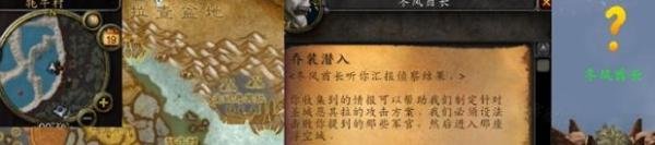 魔兽世界乔装潜入任务怎么做