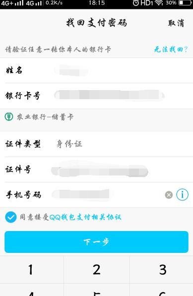 财付通支付密码忘了怎么办