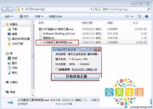 怎么激活win7旗舰版64位