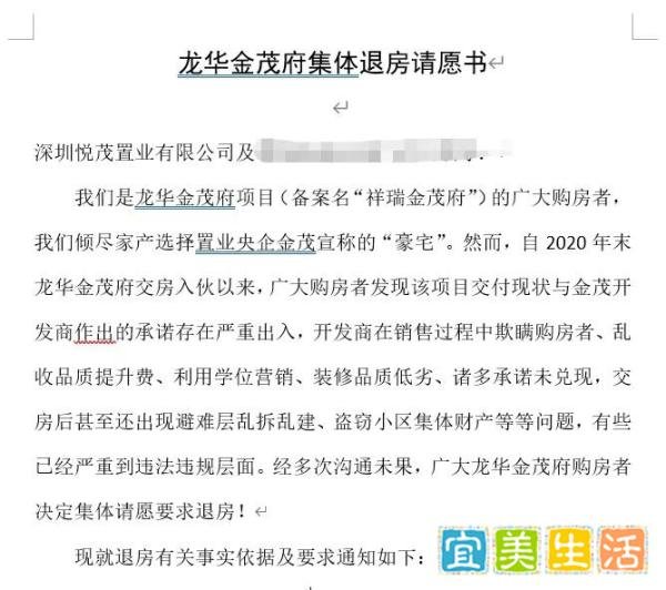 刷屏！深圳龙华第一豪宅，全体业主集体请愿退房！发生了什么？