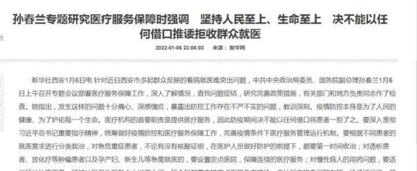 西安从孕妇被“拒诊”，到不得以查核酸为由拒绝接诊……