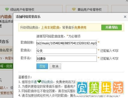 如何免费在QQ空间添加背景音乐？