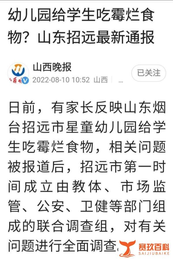 山东招远市星童幼儿园用“生蛆淋巴肉”是否是真的？