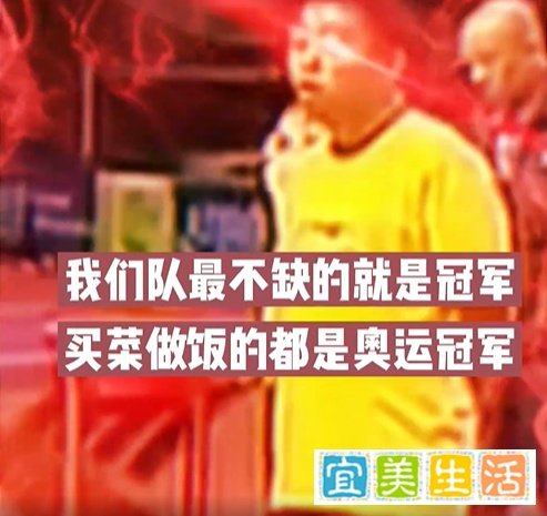 中国看台上全是世界冠军，买菜做饭的都是世界冠军，真凡尔赛大师！