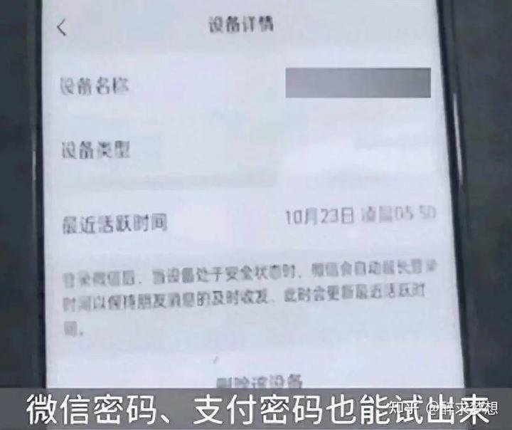 离谱！男子猜出密码盗走13人微信零钱，网友：造谣都不带点脑子吗？