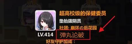 崩坏学园2弹丸论破攻略