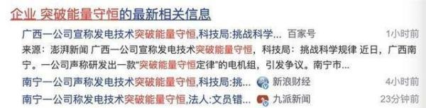 宣称无限发电企业负责人回应质疑