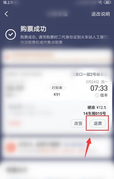 实名制火车票怎么退票