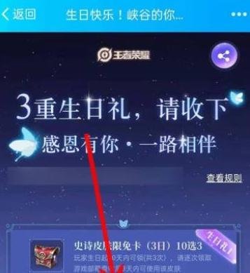 王者荣耀生日礼包入口在哪？