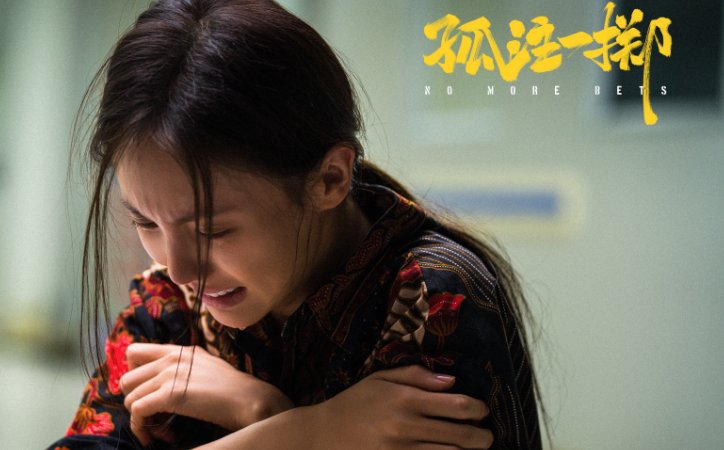 电影《孤注一掷》太敢拍了？