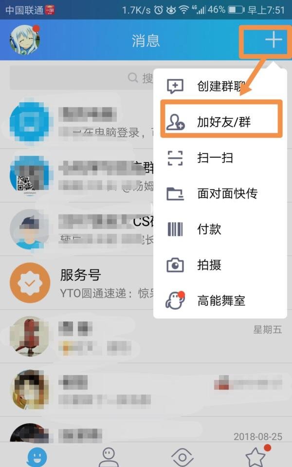 手机QQ如何查询各大快递 快递信息怎么查