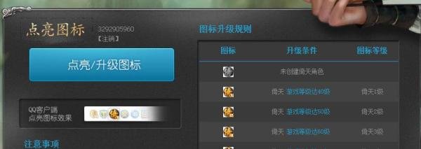 倚天图标怎么点亮和熄灭
