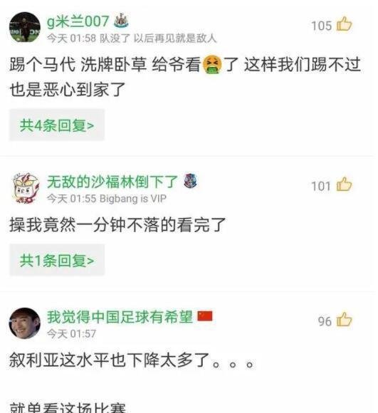 叙利亚领先国足8分 这是咋情况？