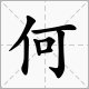 “今日复今日，今日何其多”这句话的全文是什么？