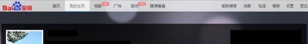 百度空间如何添加背景音乐