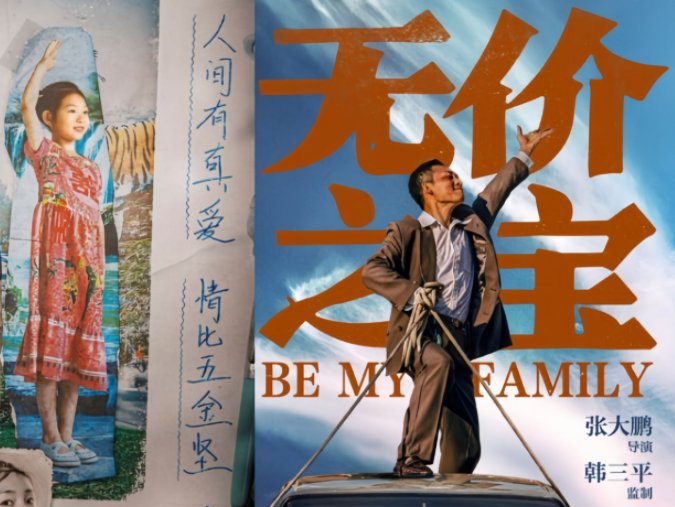 电影无价之宝剧情详细介绍