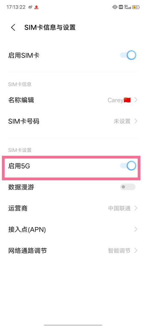 华为P30如何打开5G网络