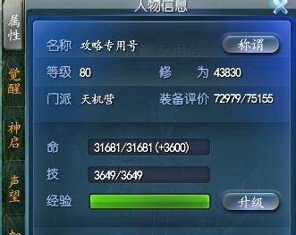 天下3觉醒被动技能攻略