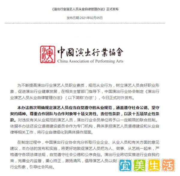 劣迹艺人参演的节目，或将限制播放
