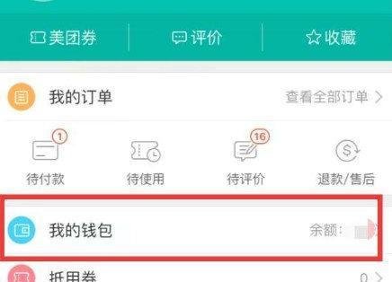 重磅!美团旗下钱袋宝支付“花样”操作,被罚26万
